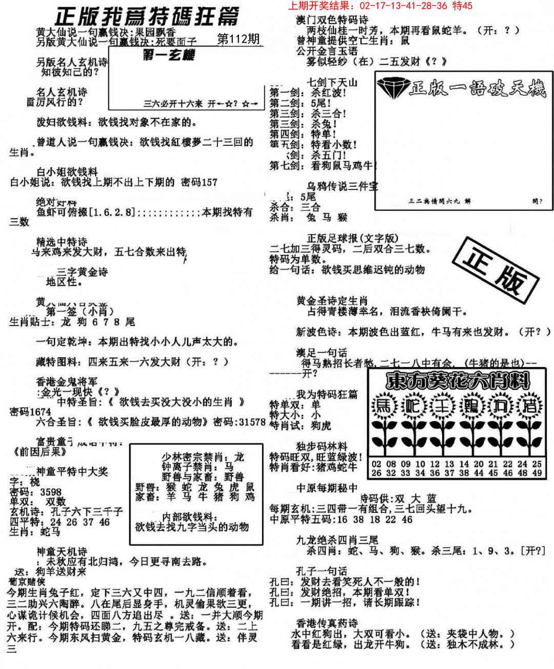 112期我为特码狂篇[图]