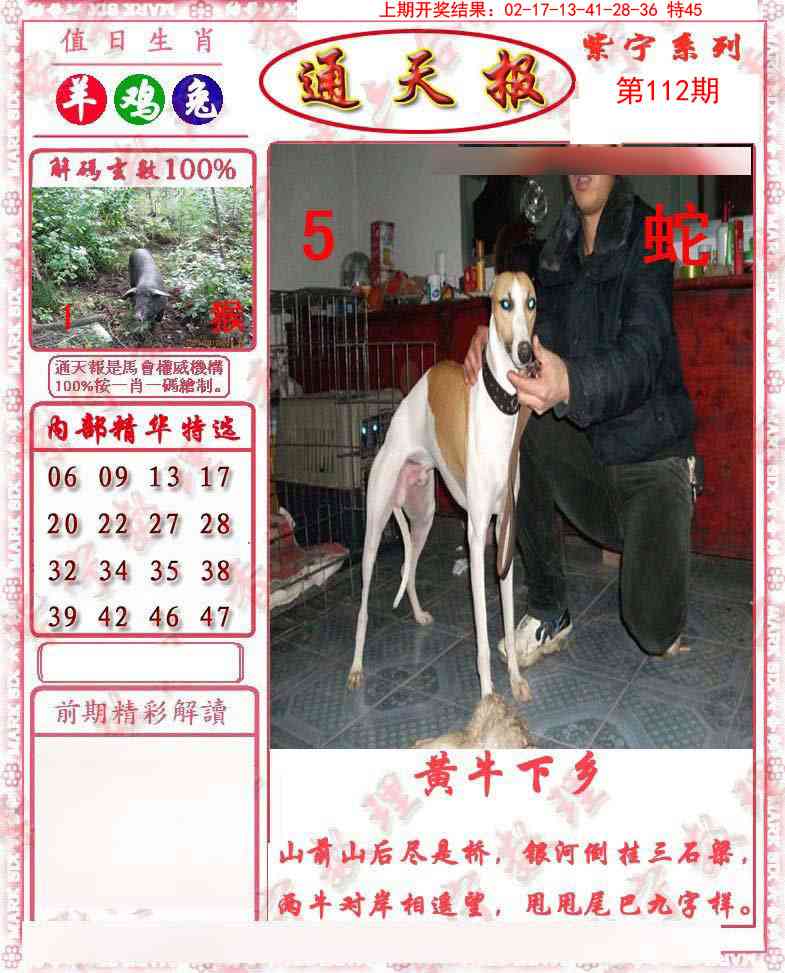 112期救通报[图]