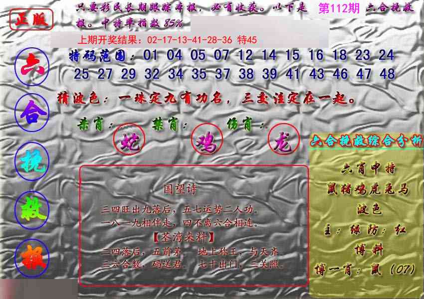 112期挽救报[图]