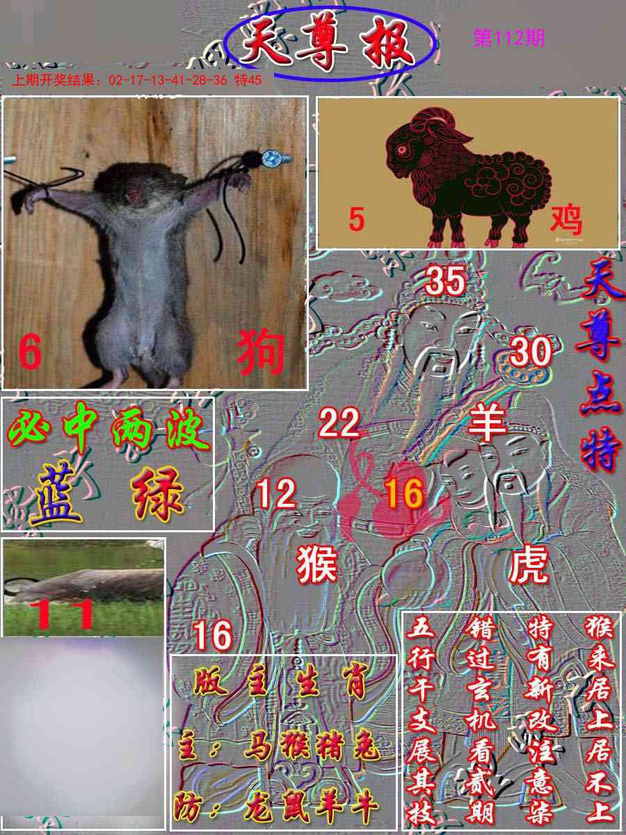 112期天尊报[图]