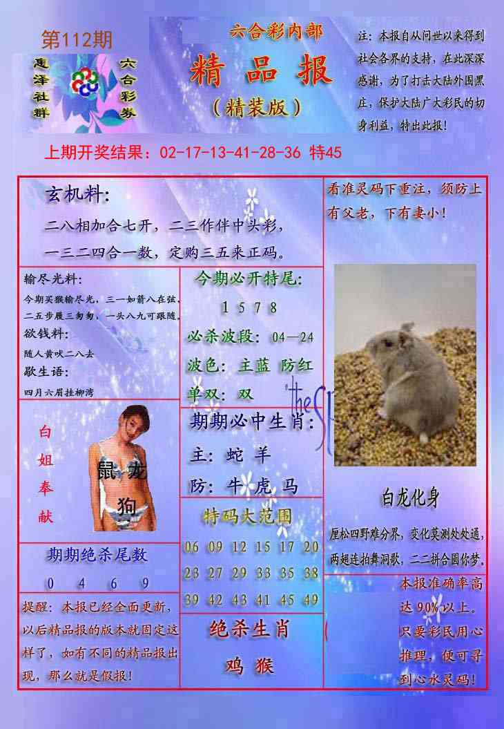 112期精品报[图]