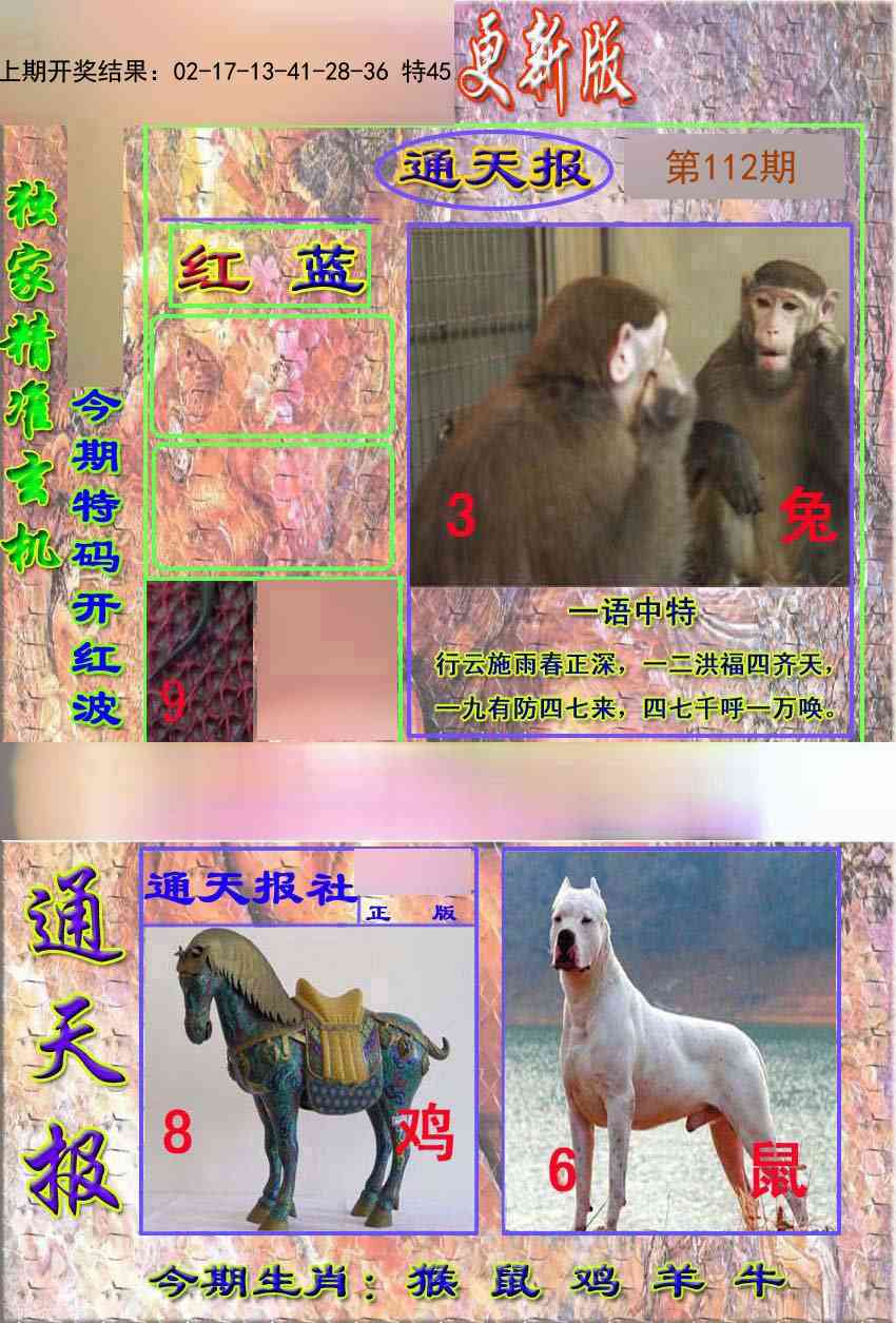 112期新通报[图]