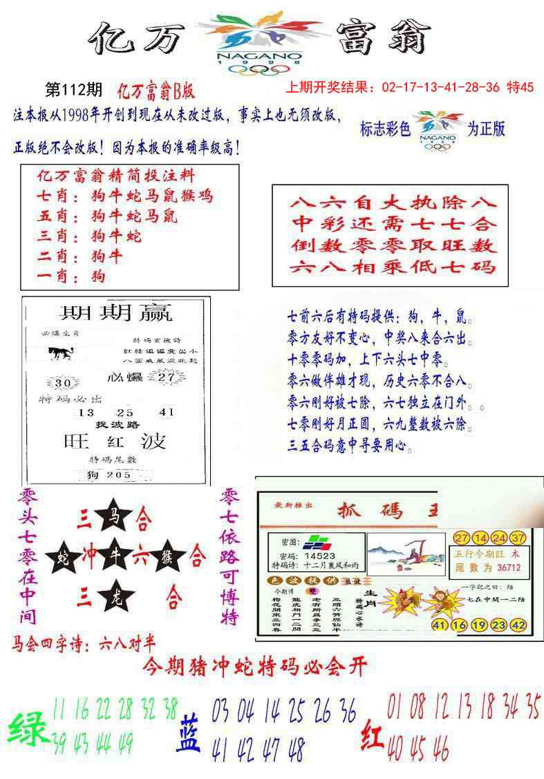 112期亿万富翁B[图]