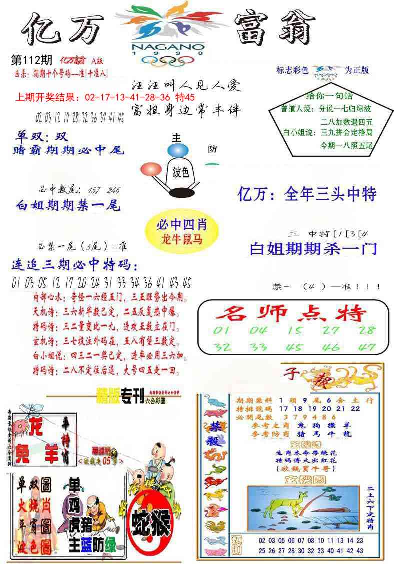 112期亿万富翁A[图]