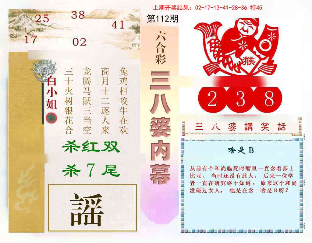 112期三八婆内幕[图]