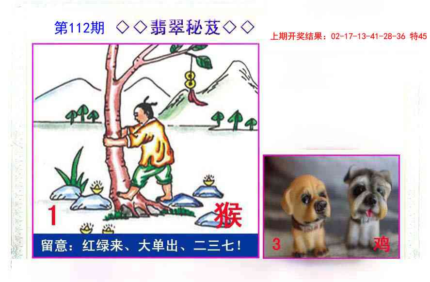 112期翡翠报[图]