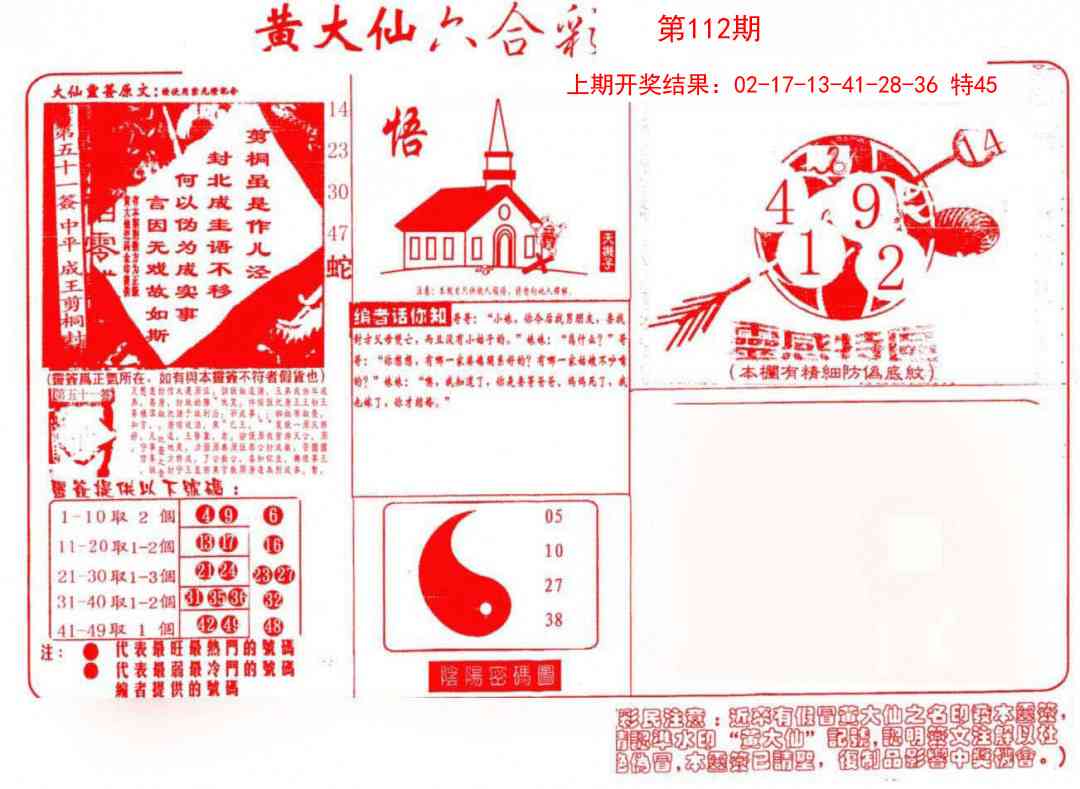 112期黄大仙射箭(信封)[图]