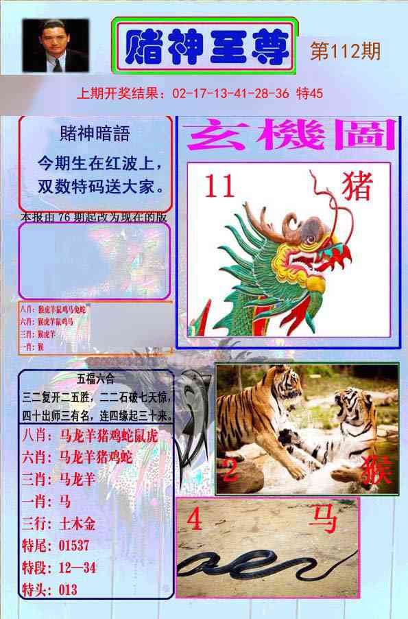 112期赌神至尊[图]