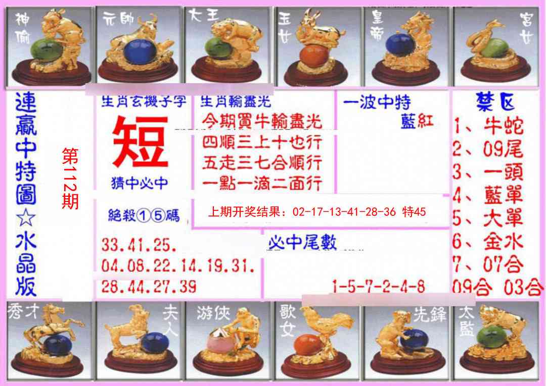 112期连赢中特图（水晶版）[图]