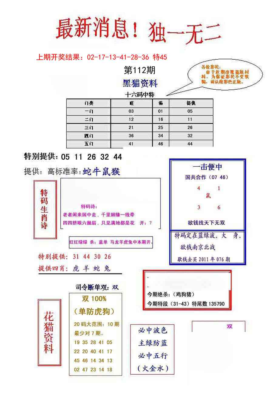 112期独一无二[图]