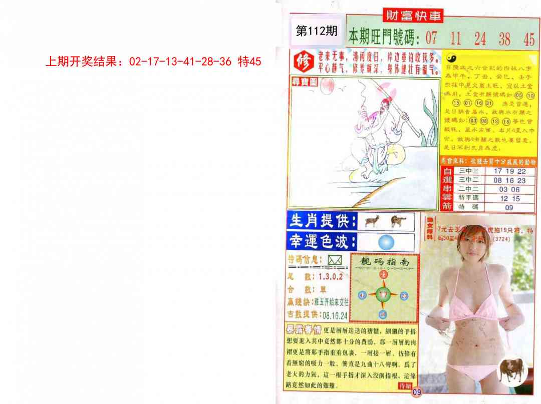 112期财富快车[图]