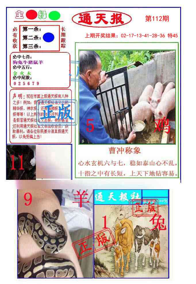 112期通天杀波图1[图]