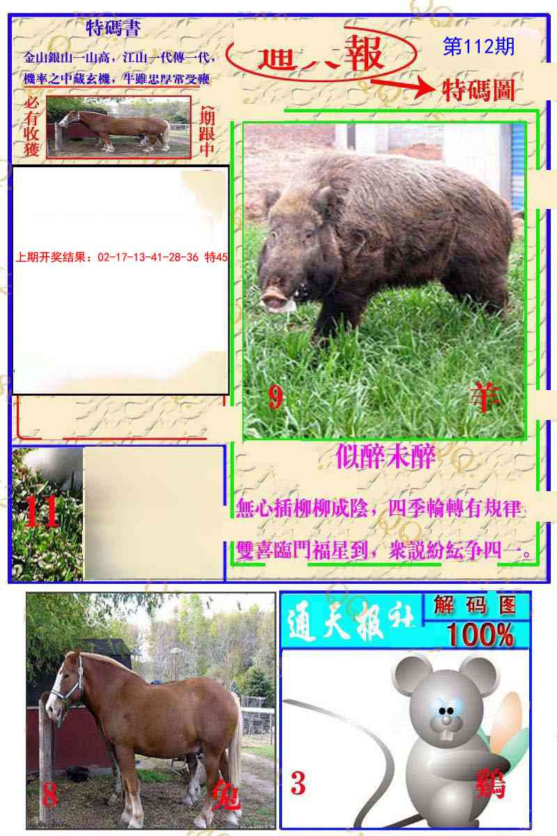 112期通天特解图[图]