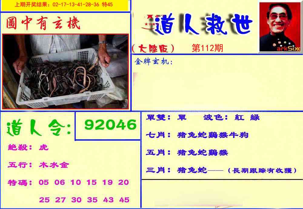 112期道人救生报[图]