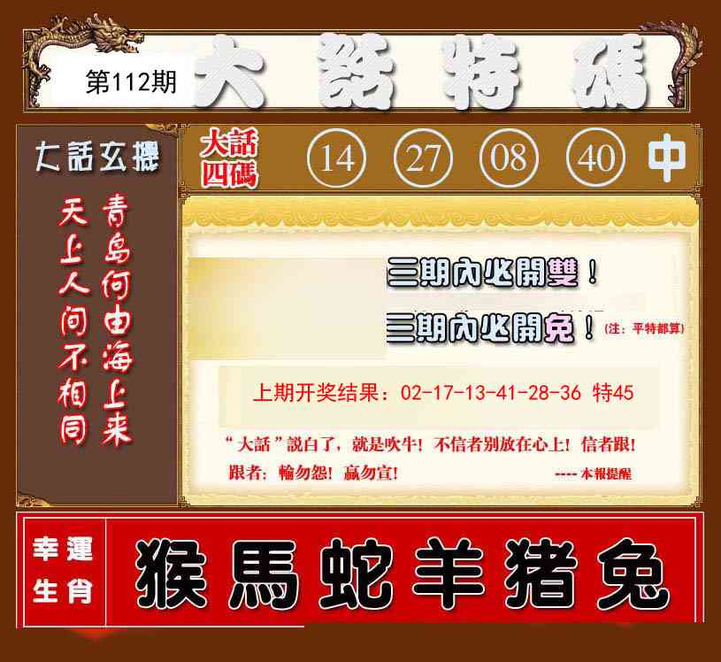 112期大话特码[图]
