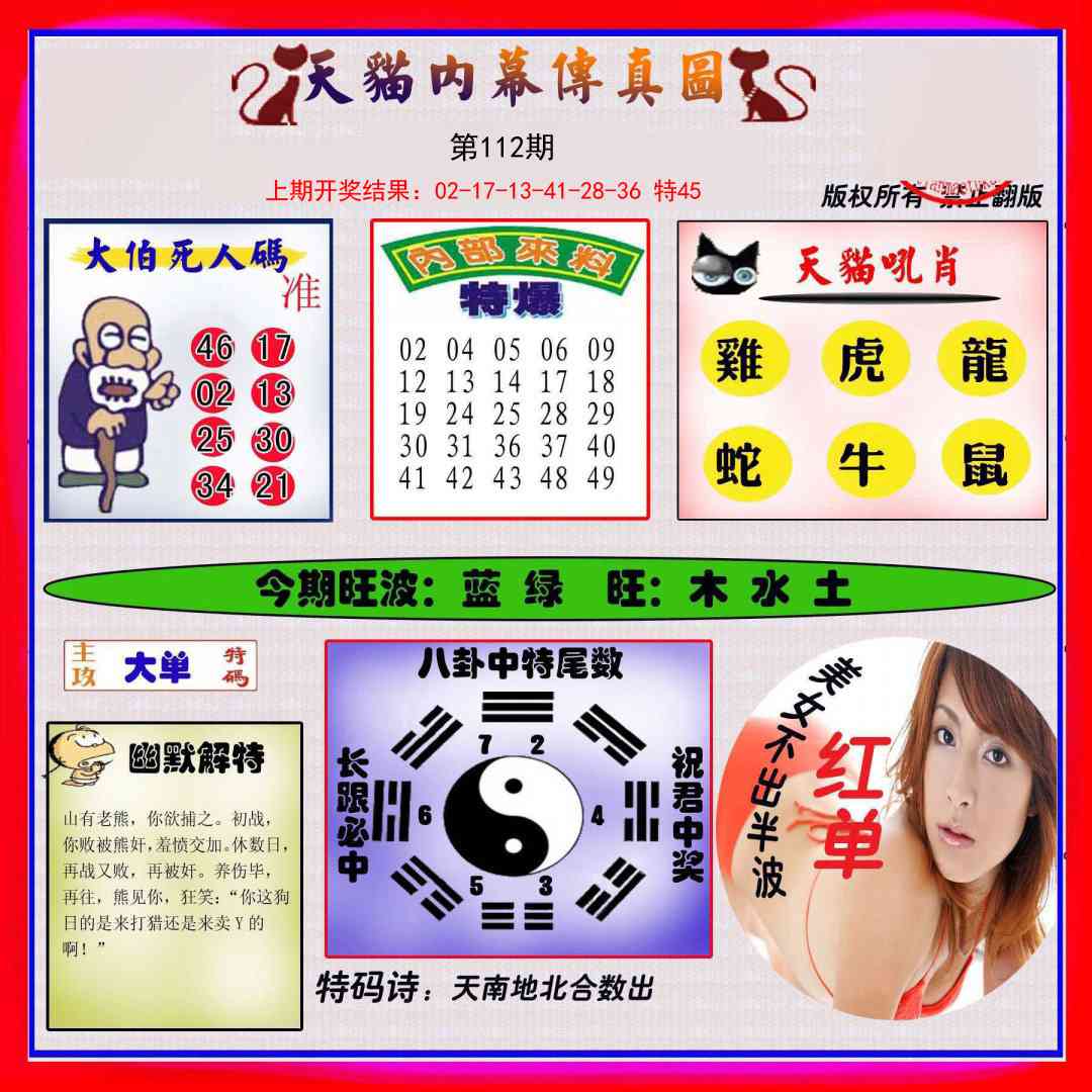 112期内幕传真图[图]