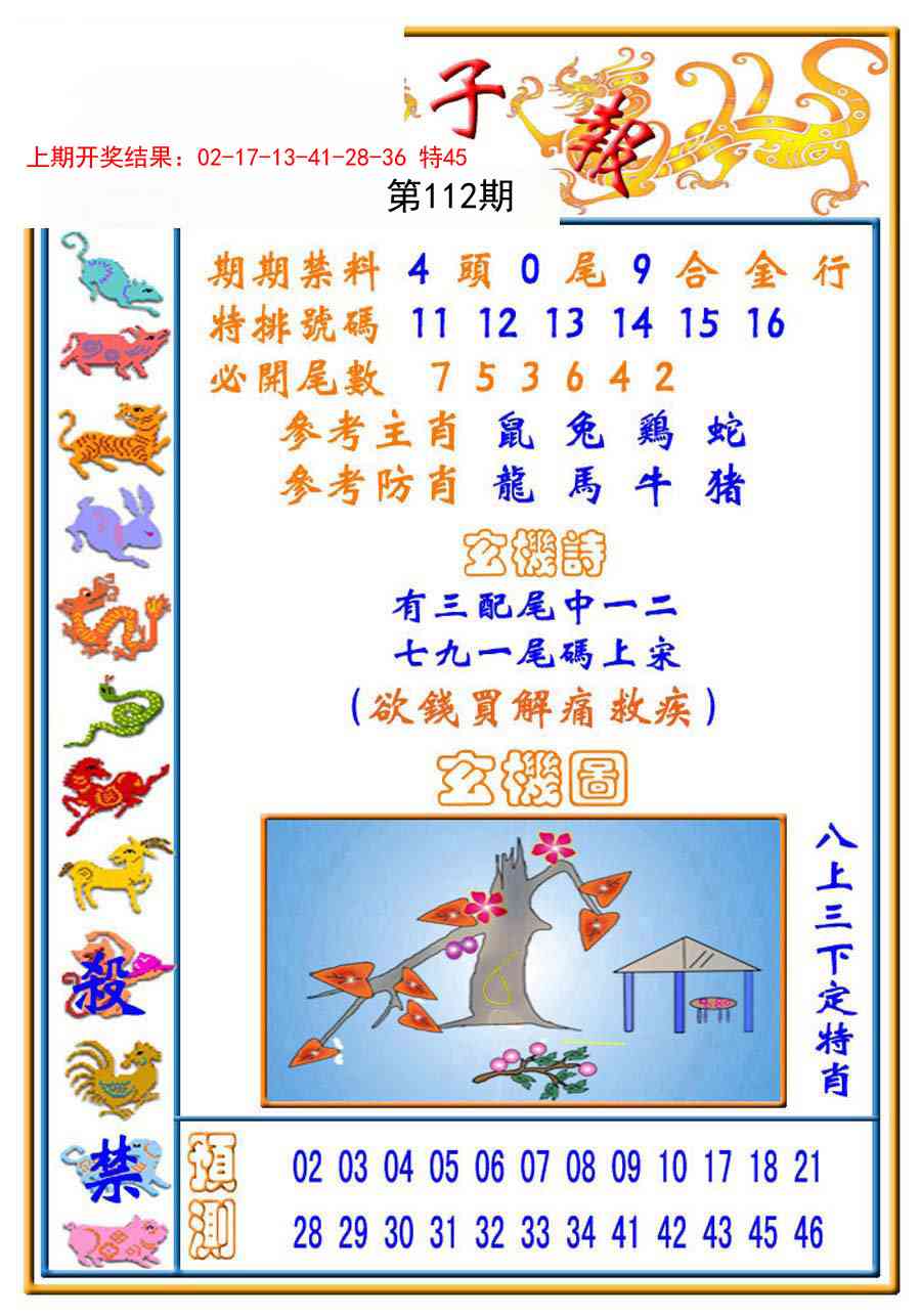 112期太子报[图]