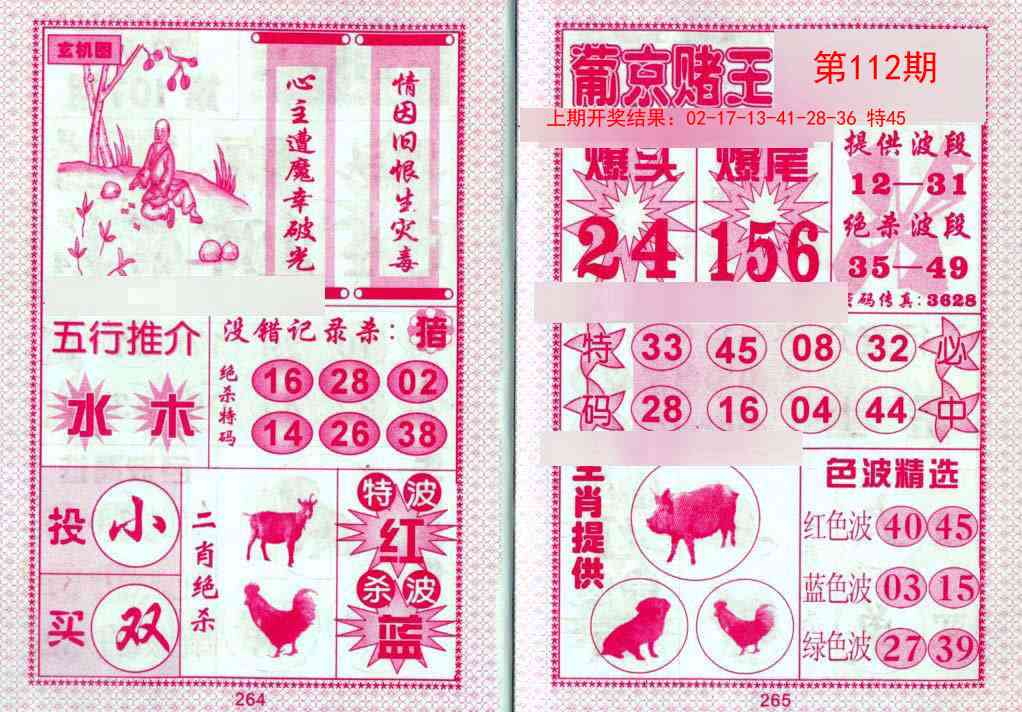 112期葡京赌王[图]