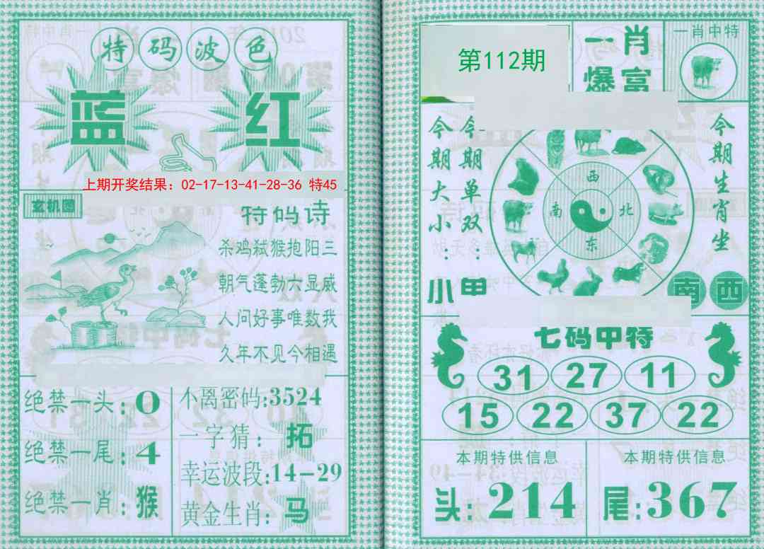 112期一肖爆富[图]