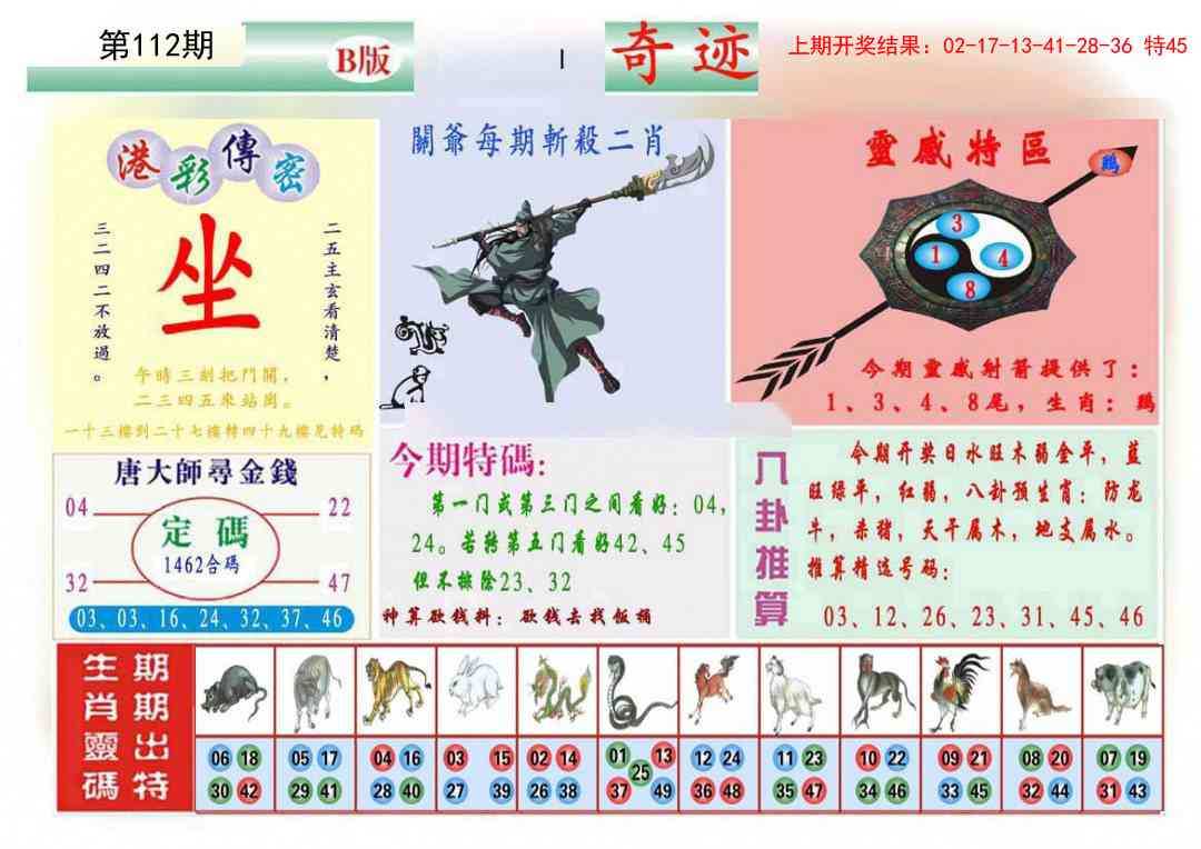 112期九龍奇迹B(推荐)[图]