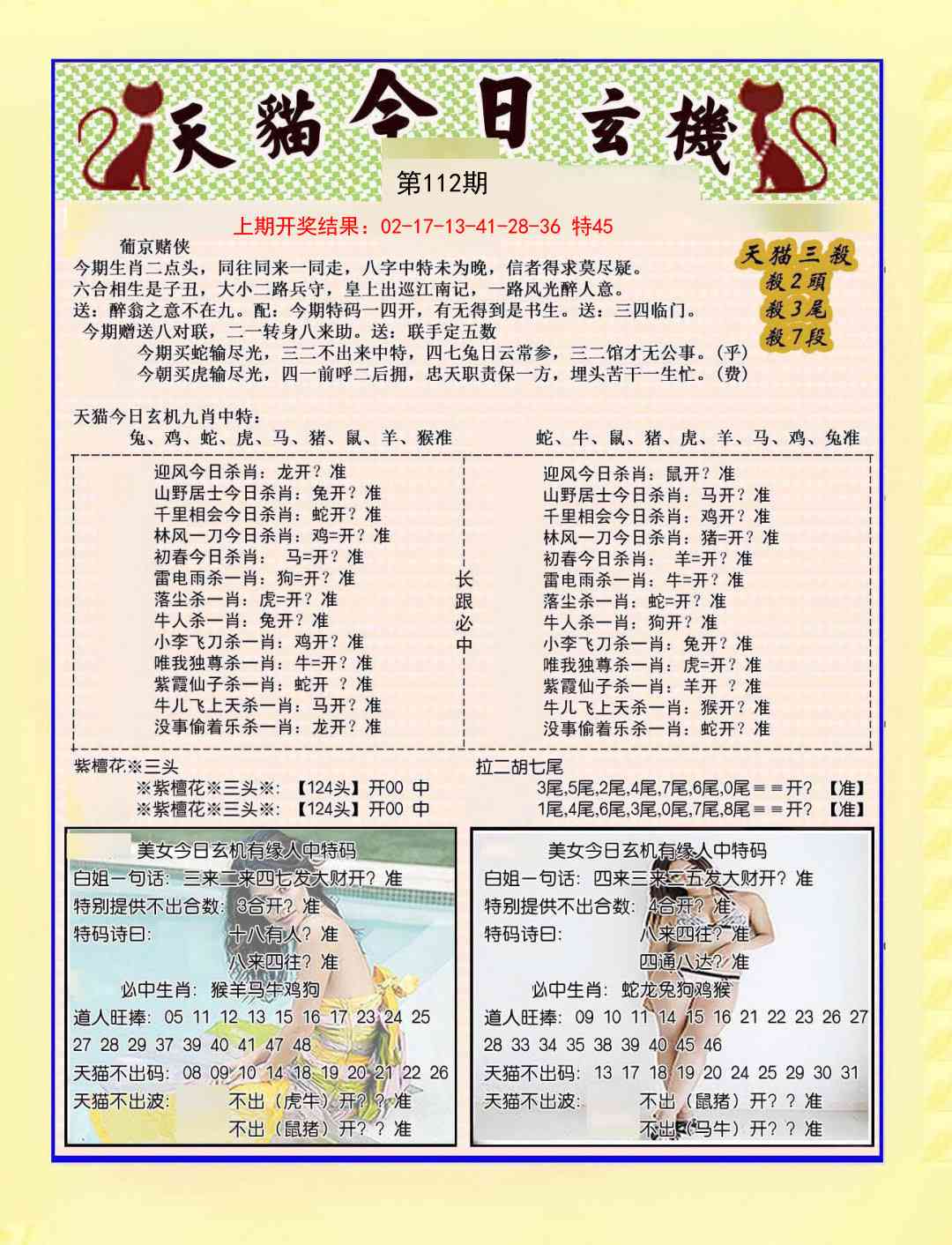 112期今日玄机图B[图]