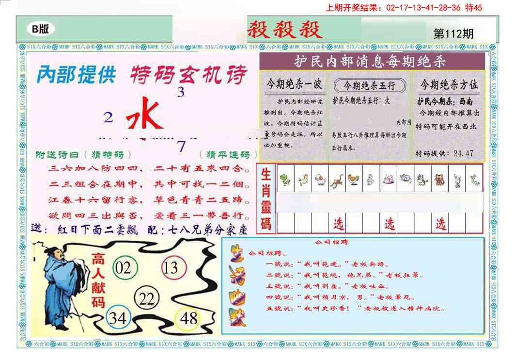 112期九龍杀杀杀B(推荐)[图]