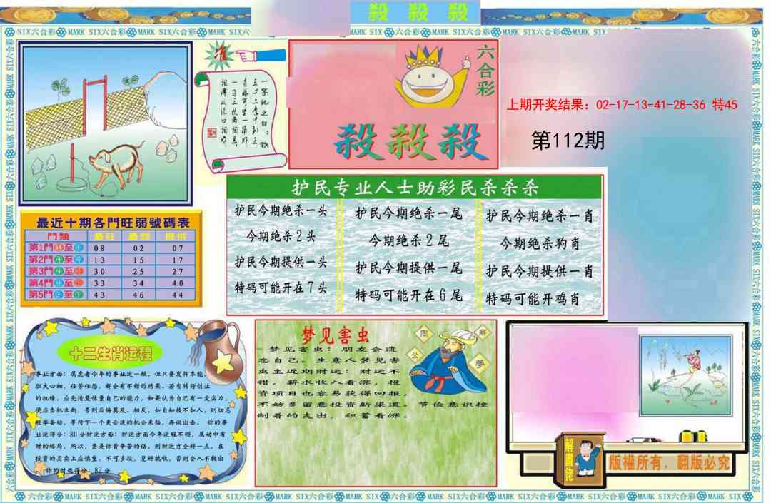 112期九龍杀杀杀A(推荐)[图]