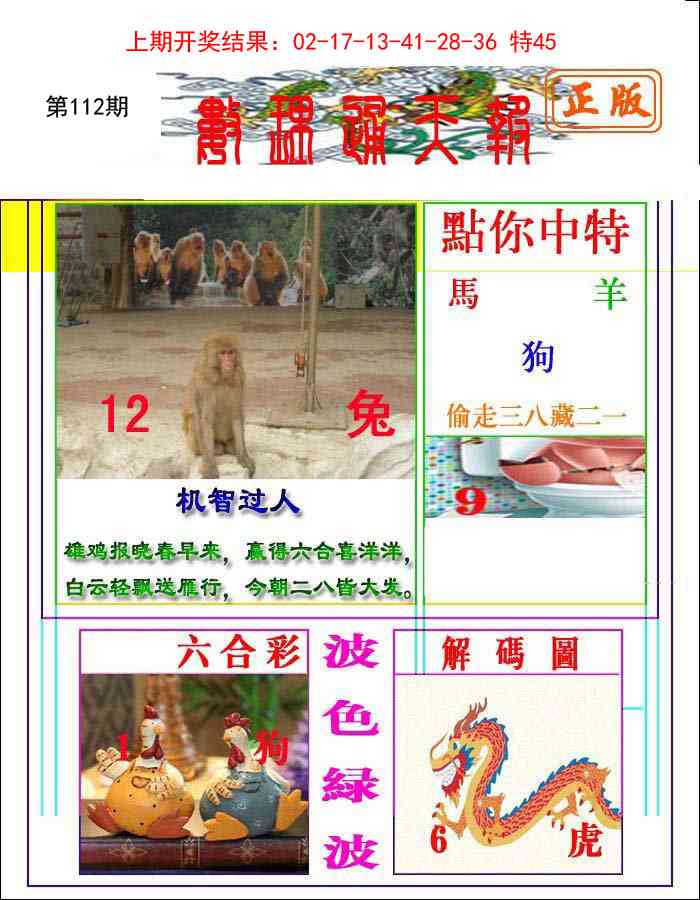 112期数理通天[图]