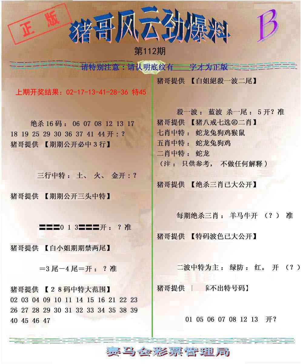 112期猪哥风云劲爆料B[图]