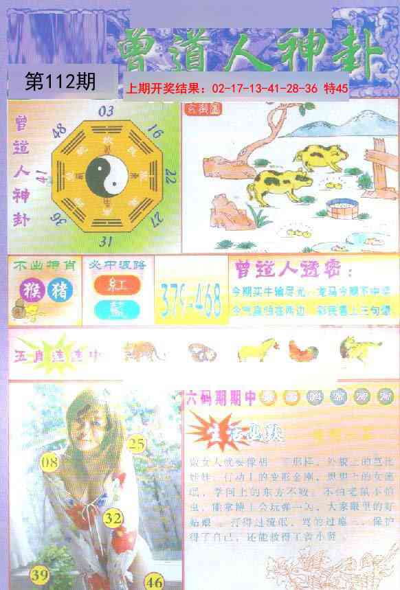 112期曾道人透特[图]