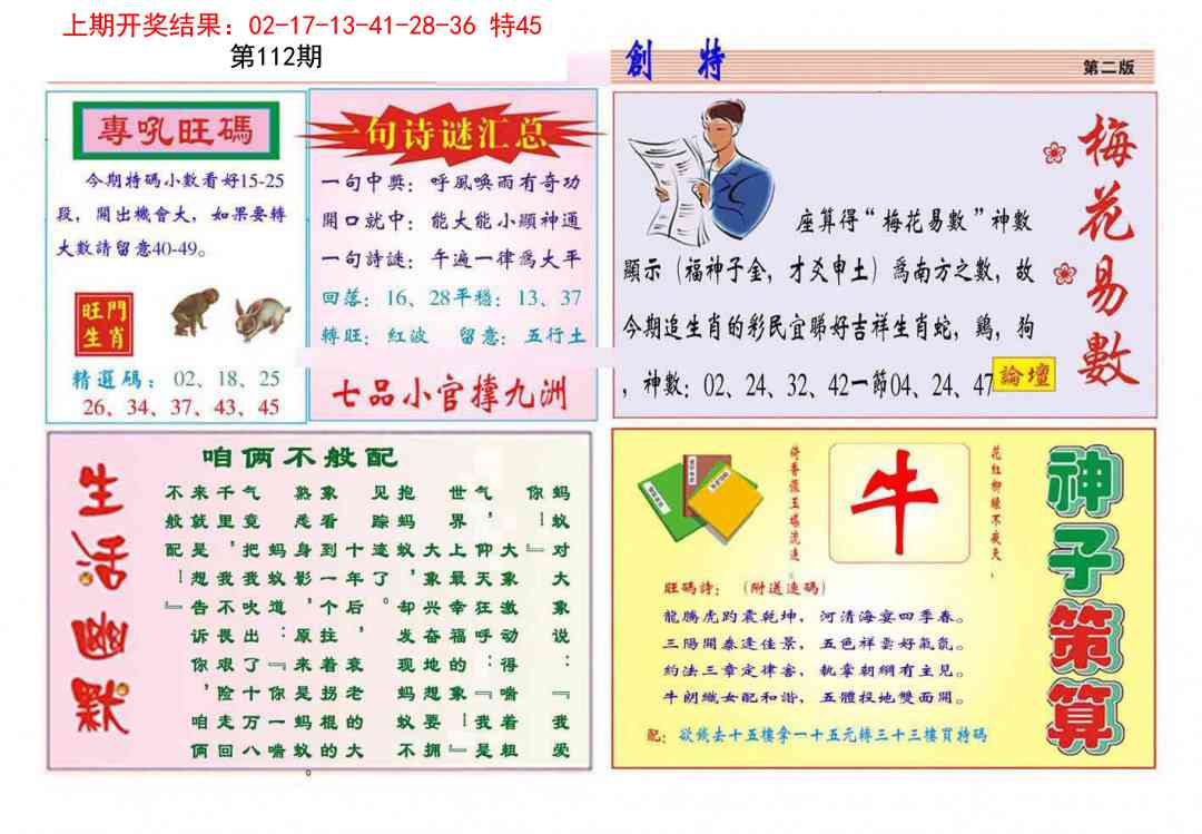 112期九龍创特B(推荐)[图]