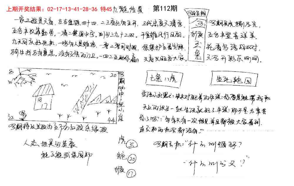 112期手写九龙内幕[图]