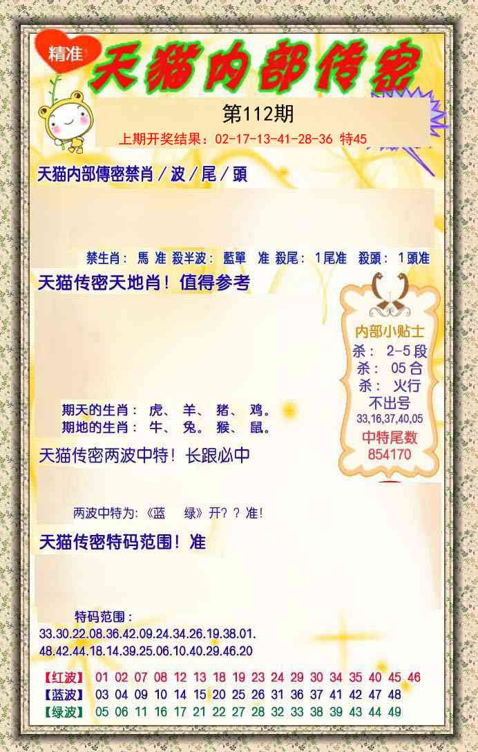 112期内部传密[图]