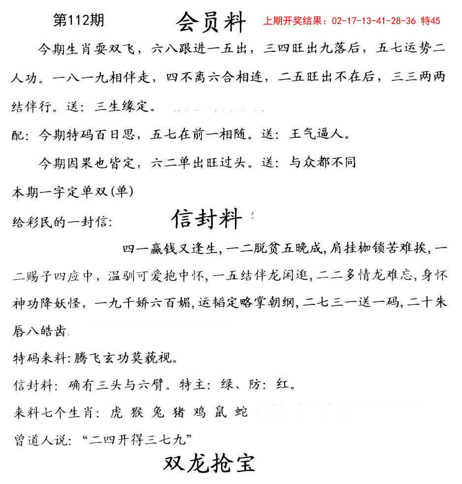 112期彩民信封[图]