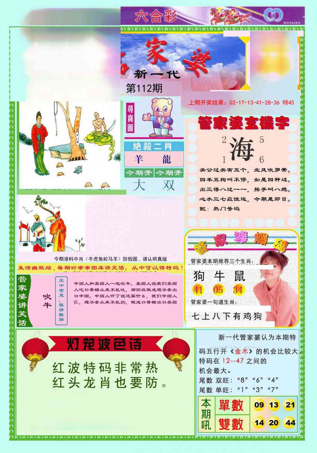 112期新一代管家婆[图]
