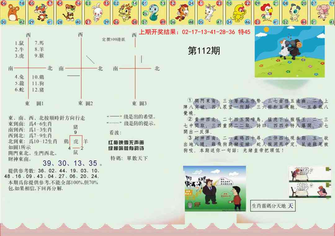 112期正版澳门足球报[图]