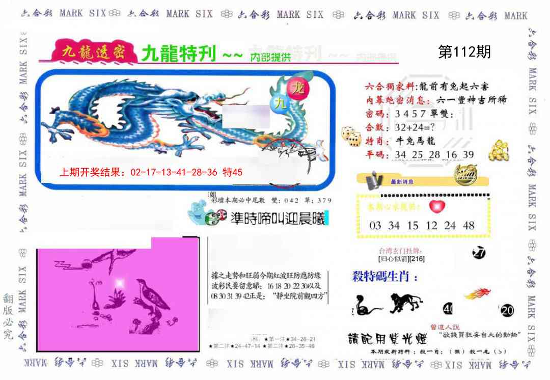 112期九龙特新刊[图]