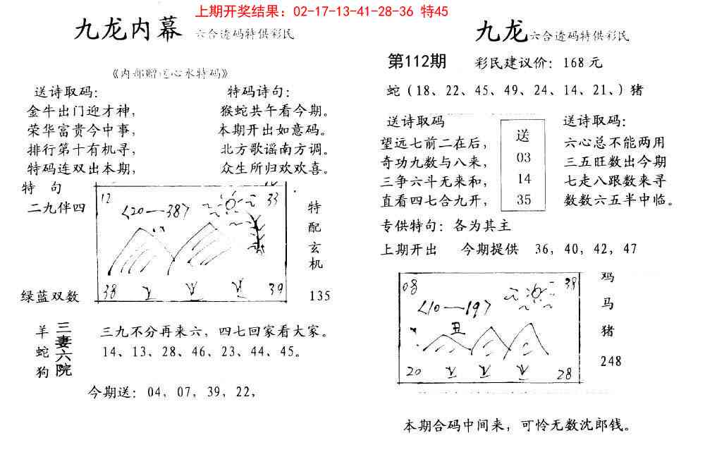 112期九龙内幕[图]
