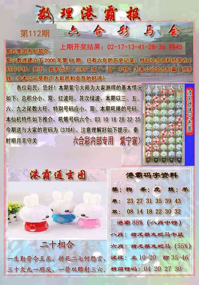 112期港霸报[图]