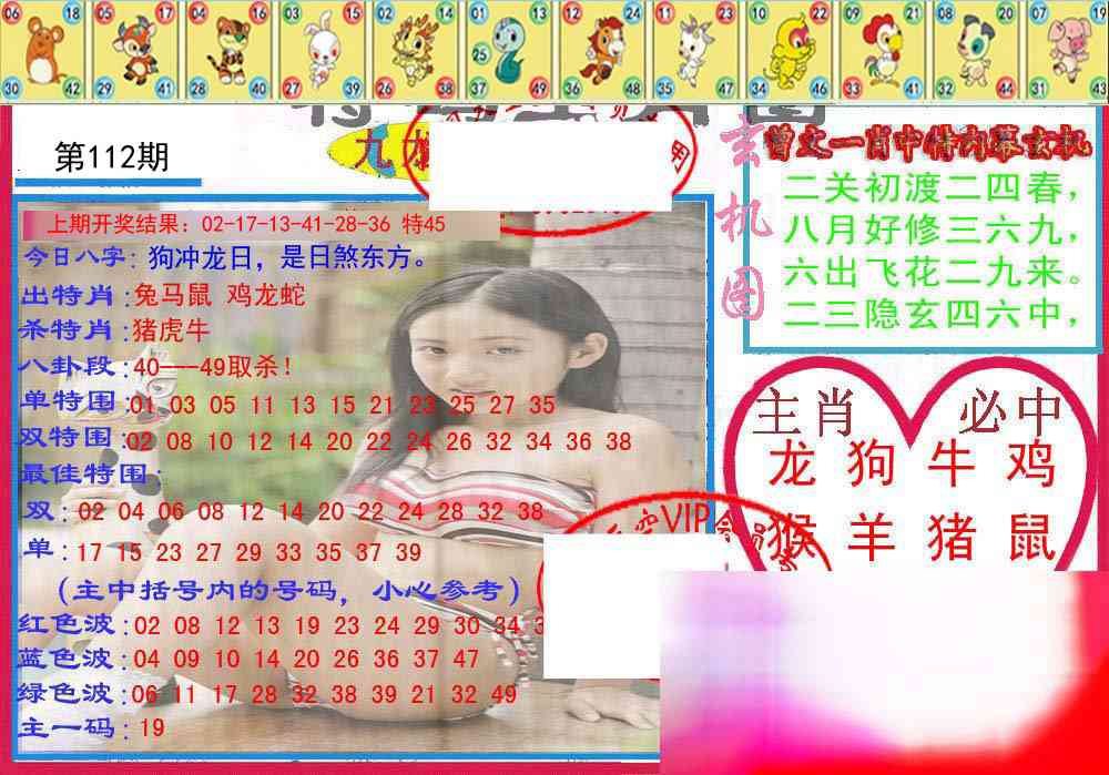 112期特码生肖图[图]