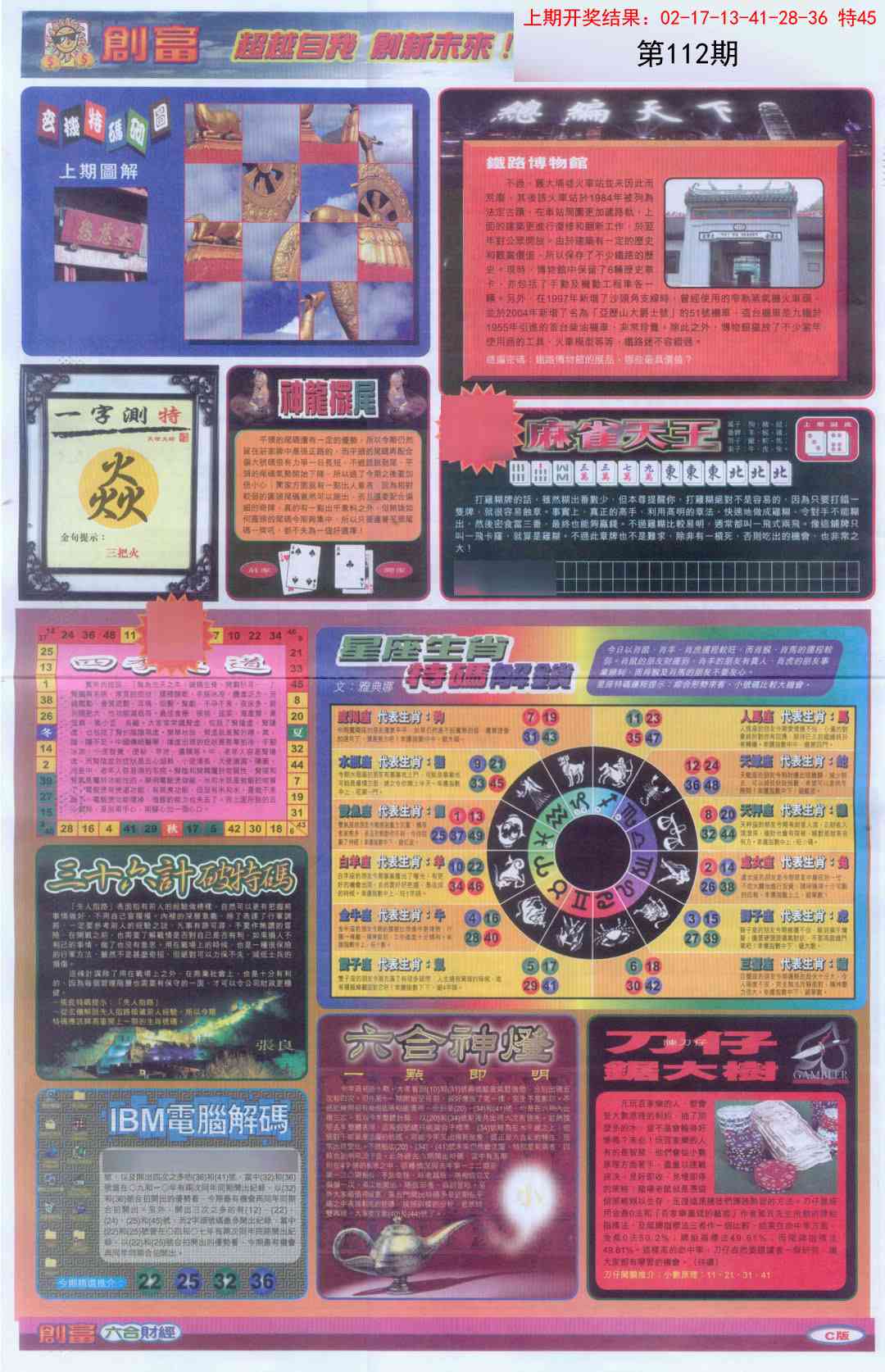112期创富C[图]