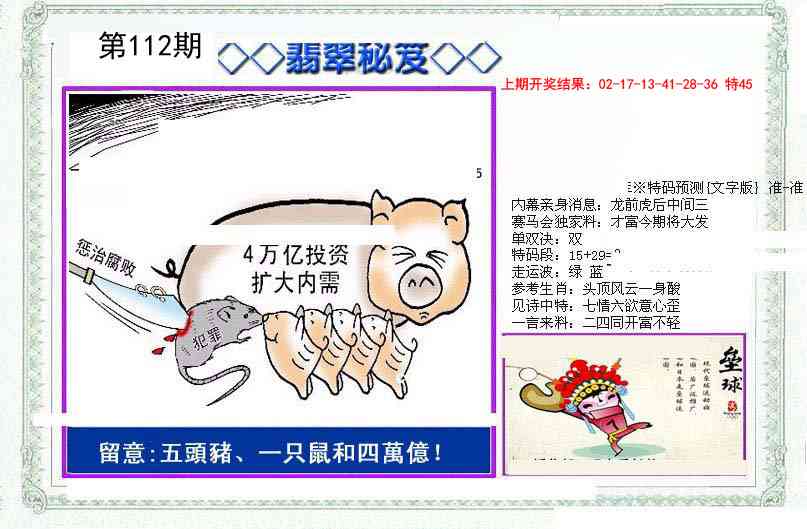 112期另翡翠秘笈[图]