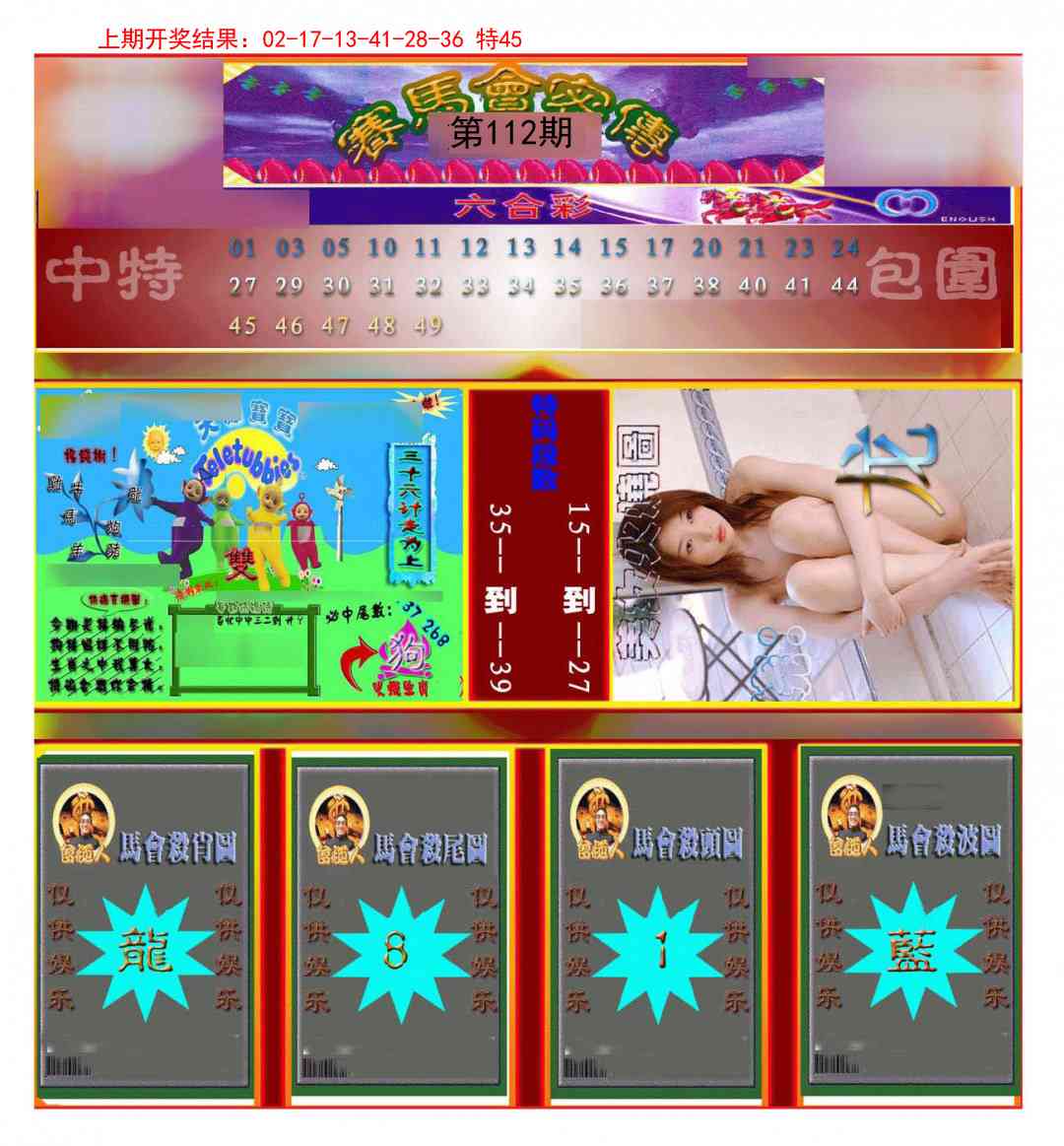 112期赛马会密传[图]