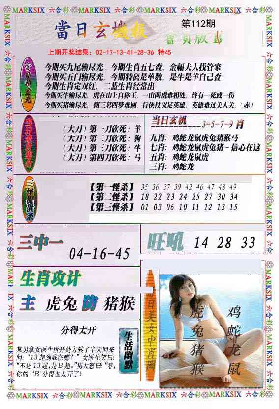 112期当日玄机-2[图]