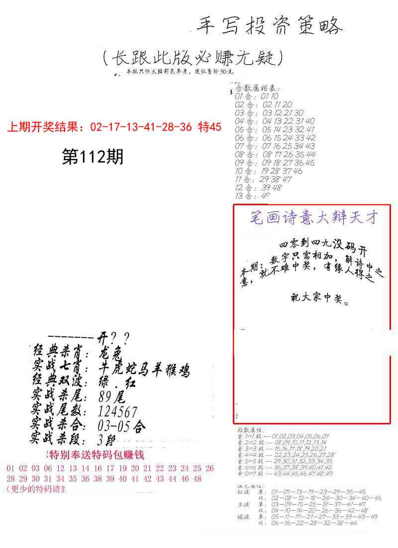 112期手写投资策略[图]