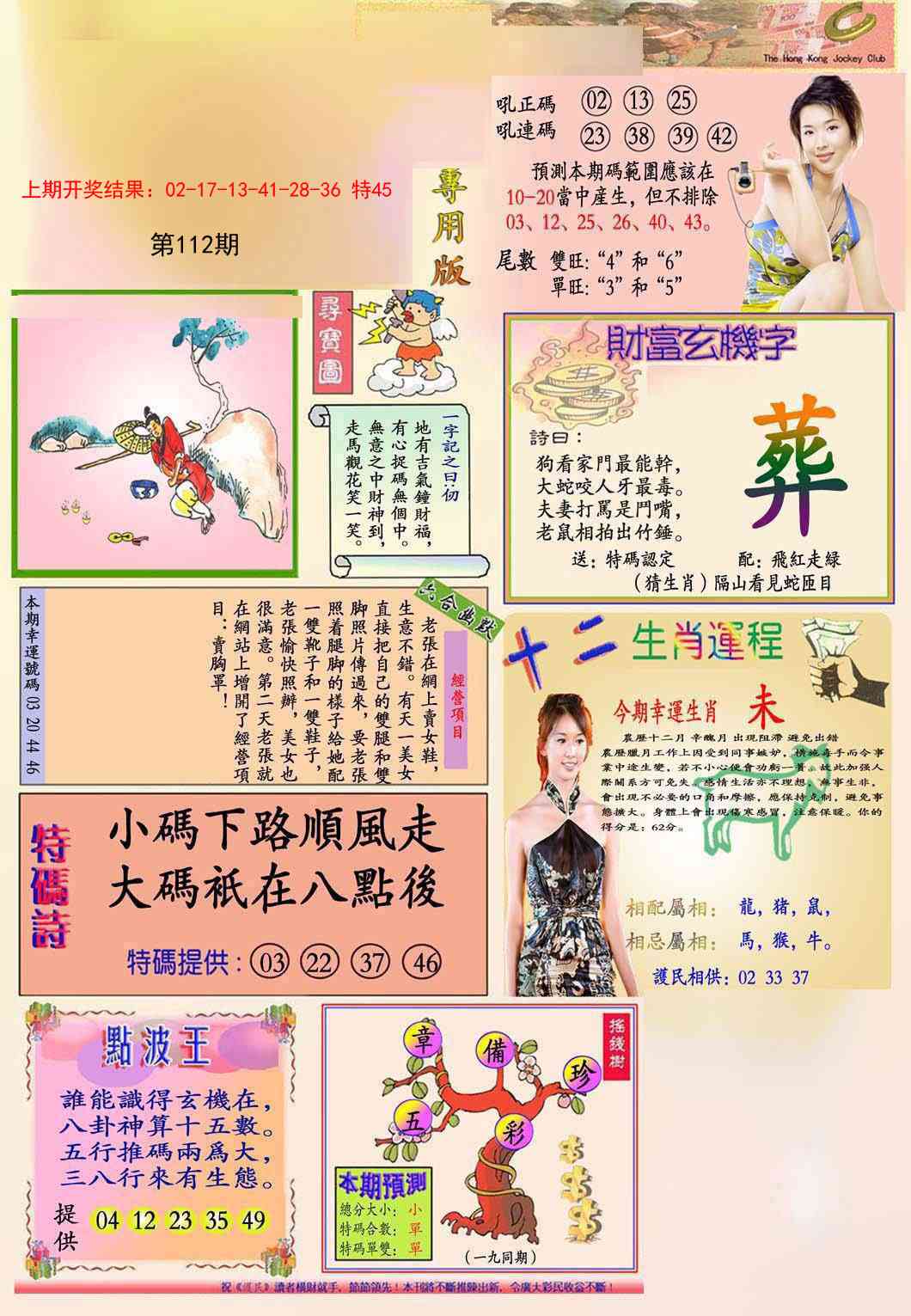 112期九龍专用版(推荐)[图]