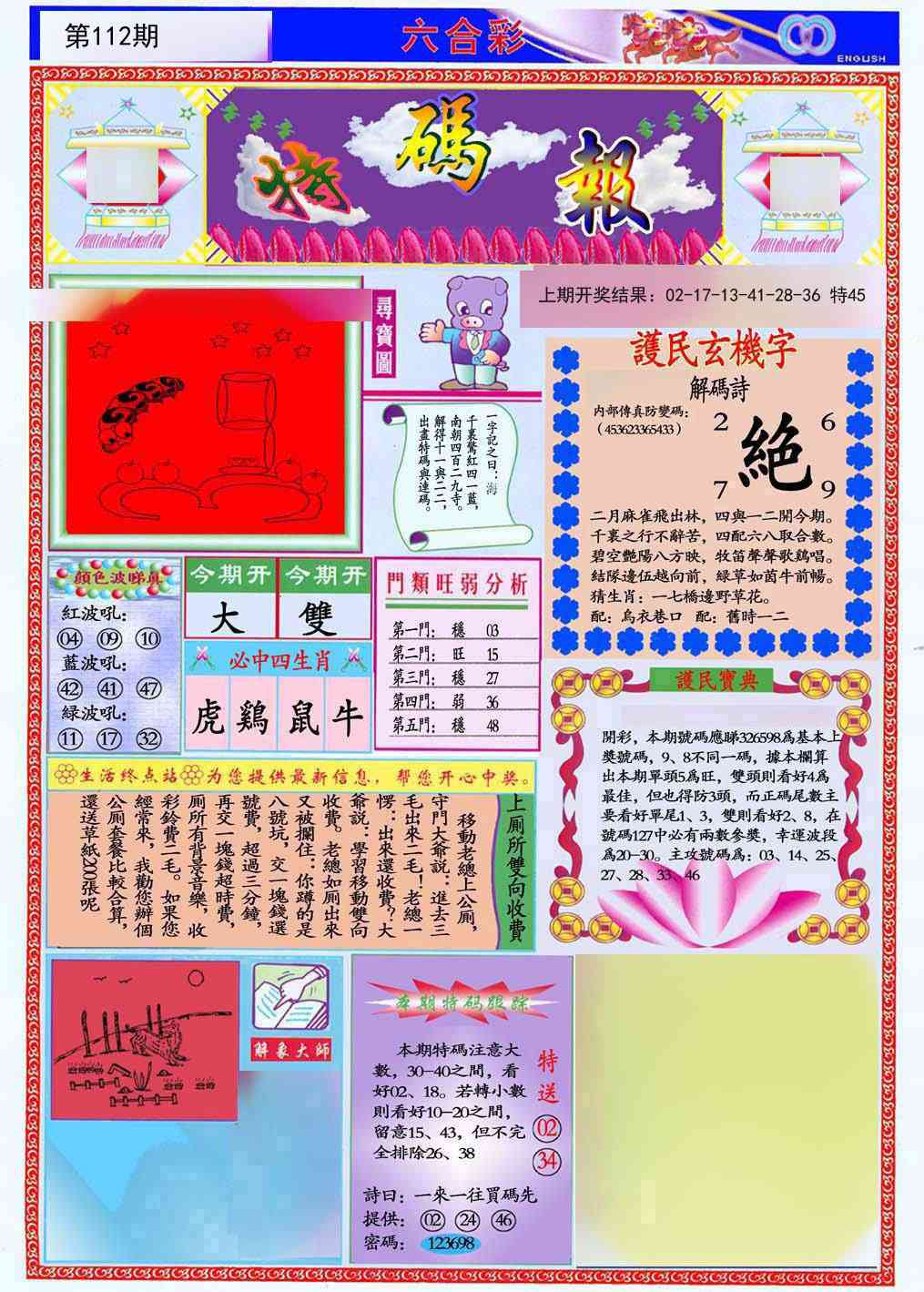 112期九龍特码报(推荐)[图]