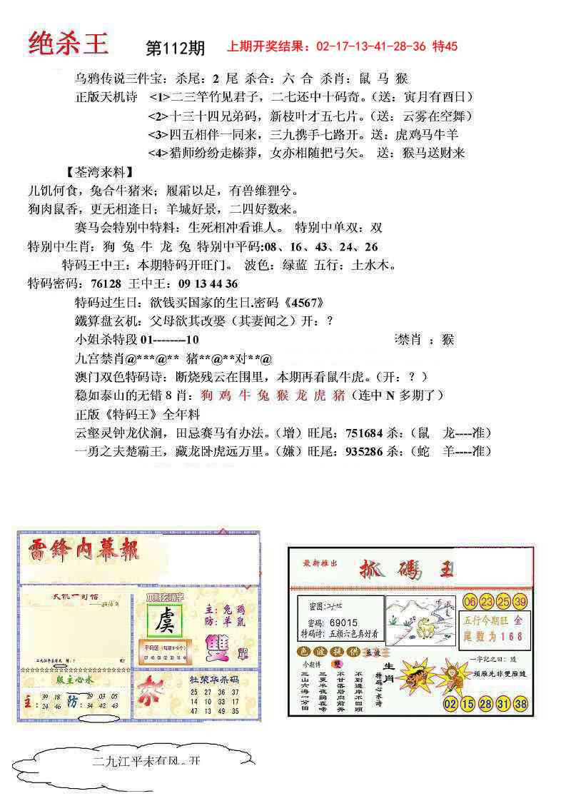 112期蓝天报(绝杀王)[图]