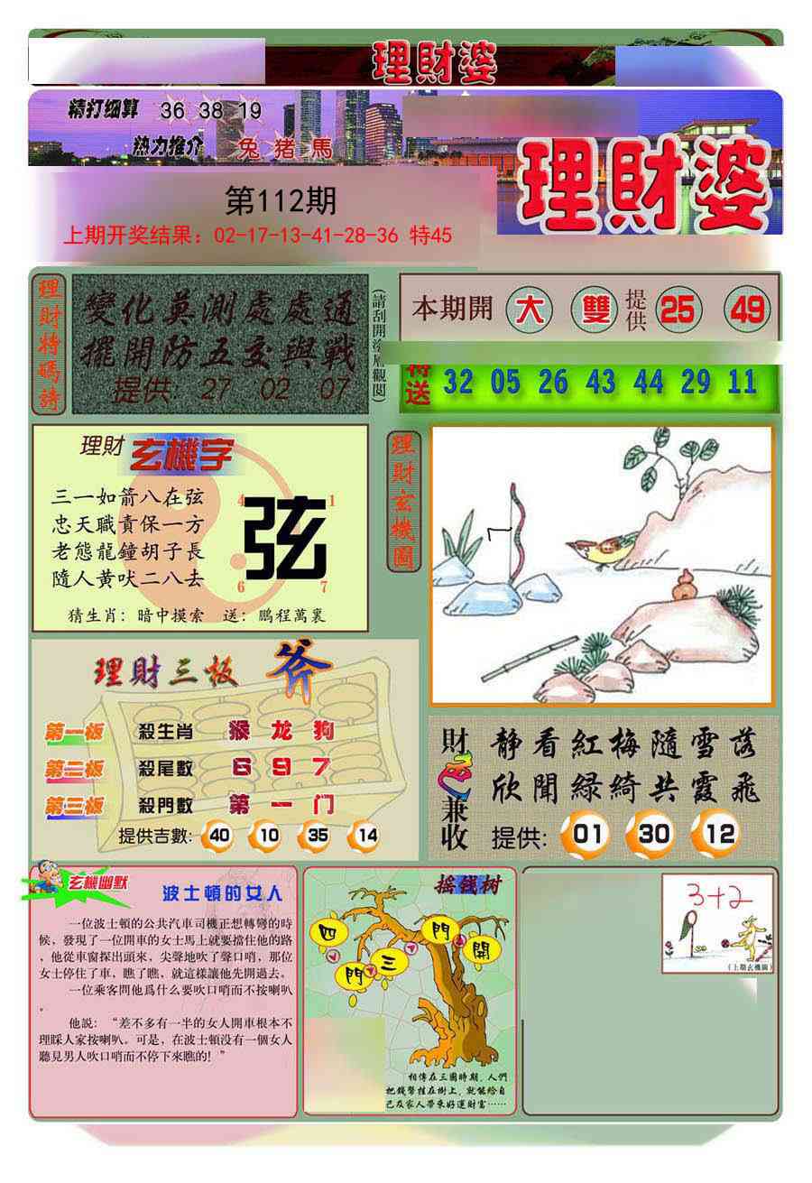 112期理财婆[图]