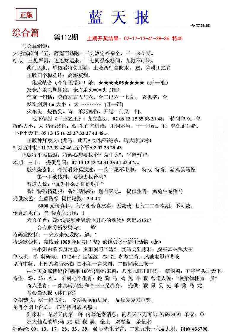 112期蓝天报(之无锋版)[图]